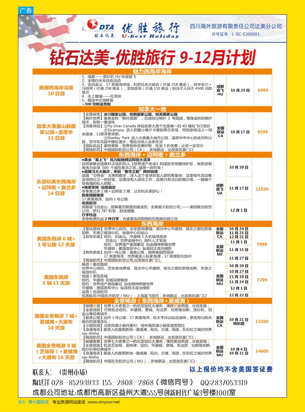 彩6  DTA钻石达美--美国VIP高端散拼