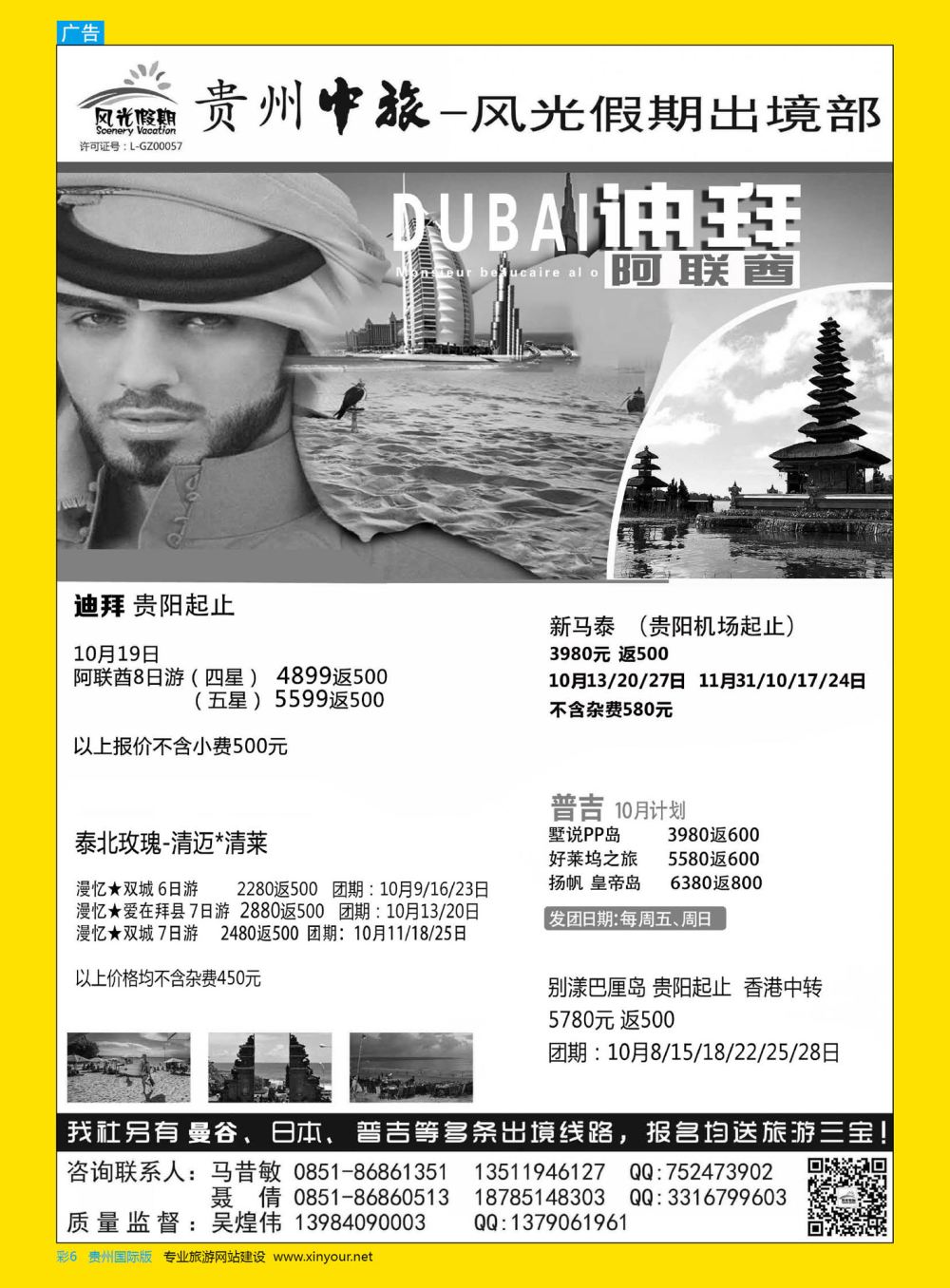 彩6  贵州海外风光假期出境部