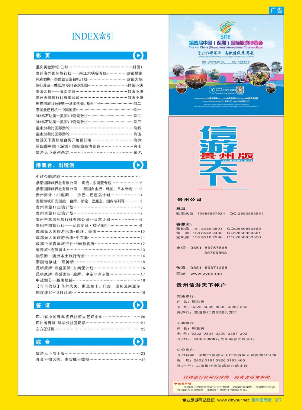 彩7   第四届中国（深圳）国际旅游博览会