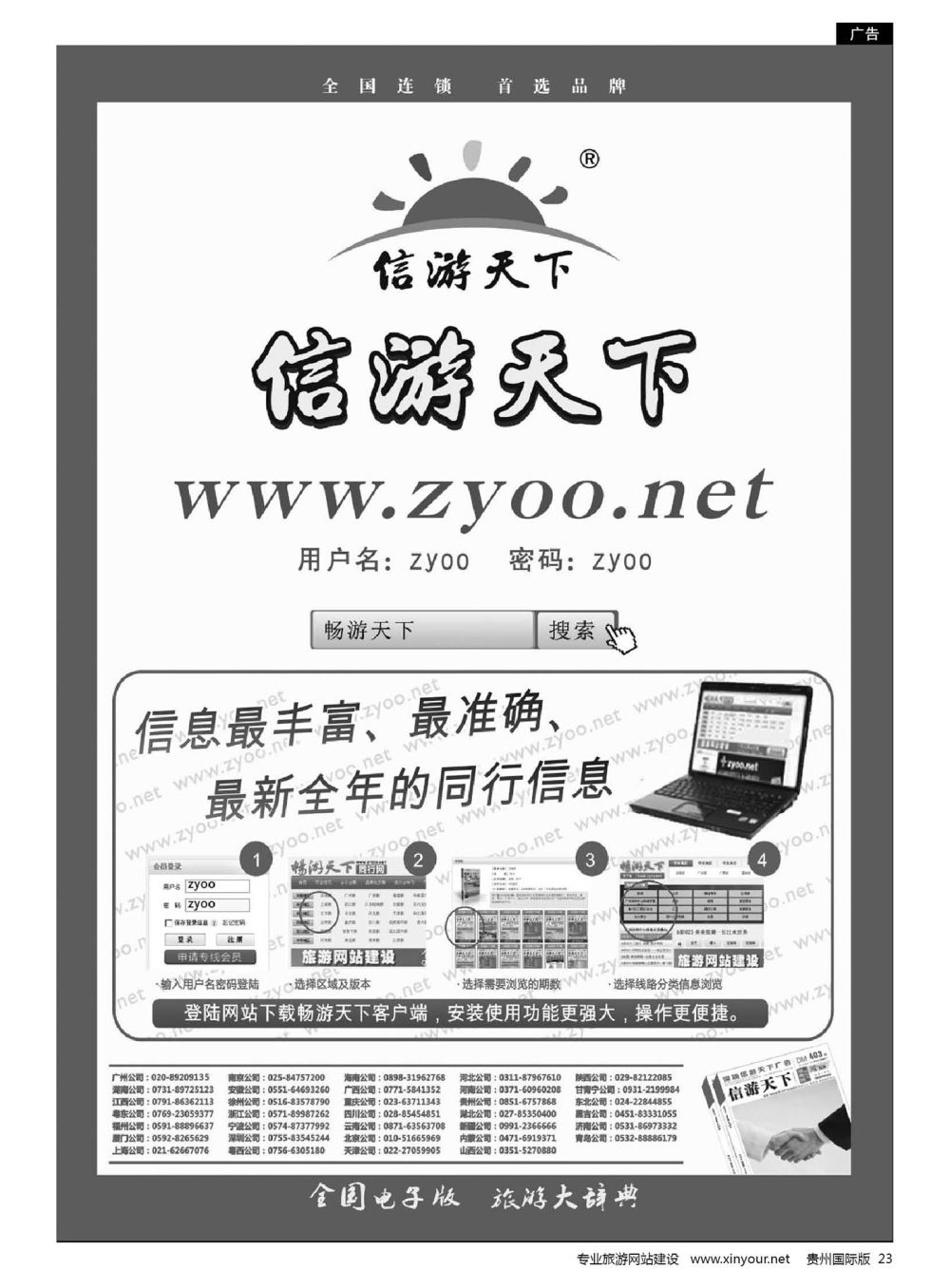 23  信游天下电子版