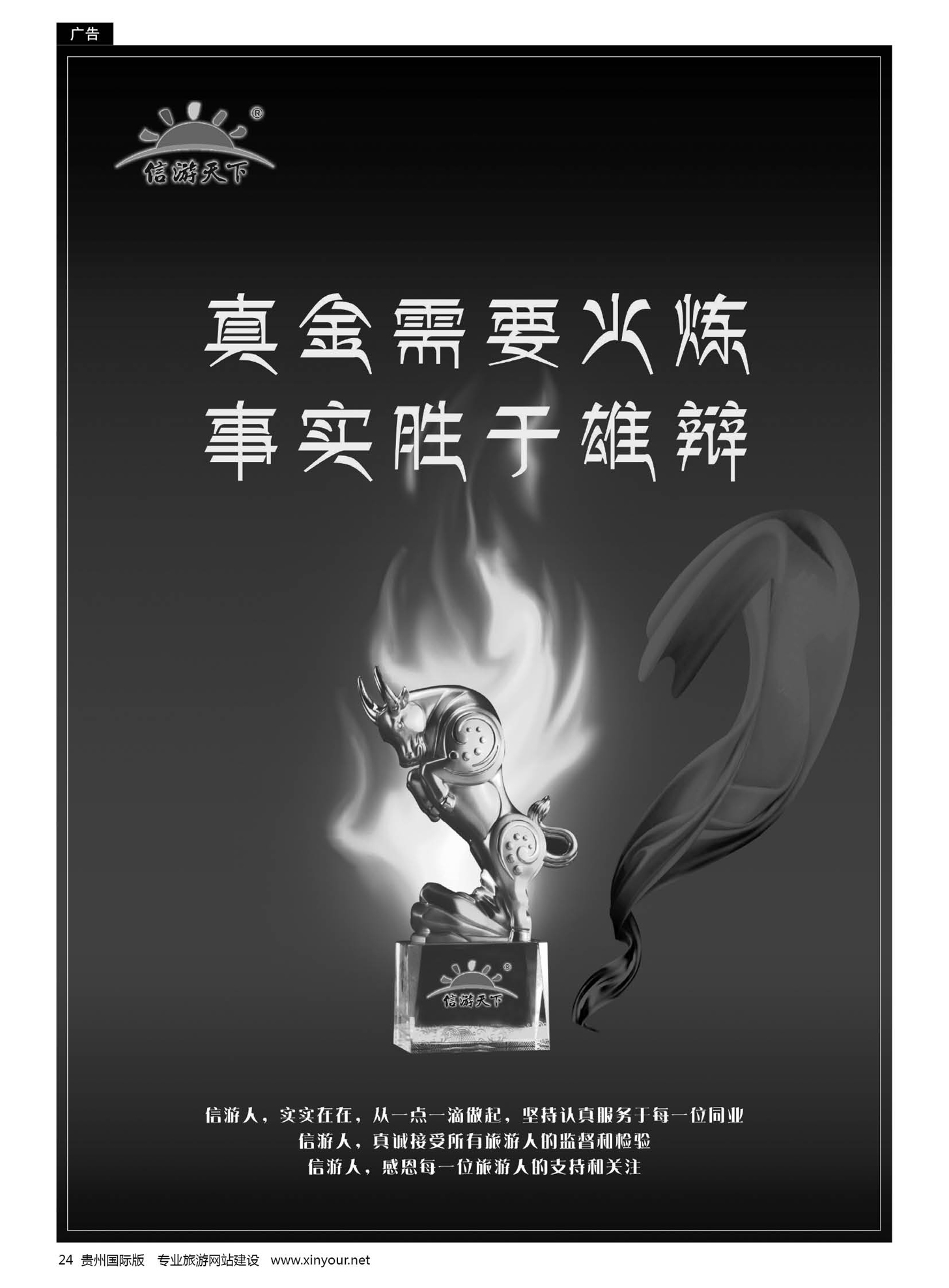 24  真金不怕火炼，事实胜于雄辩