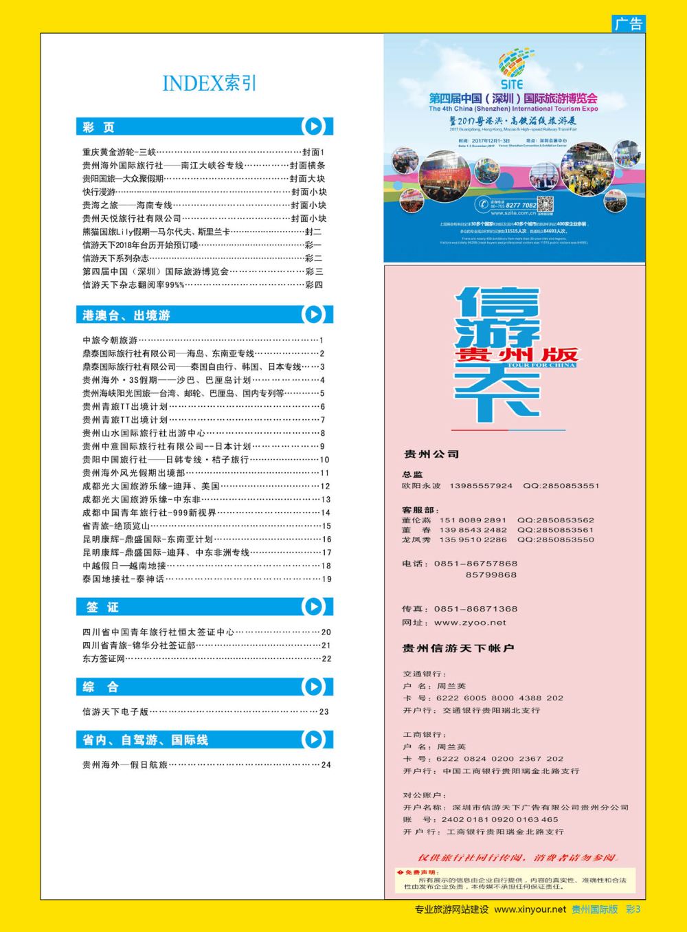 彩3  第四届中国（深圳）国际旅游博览会