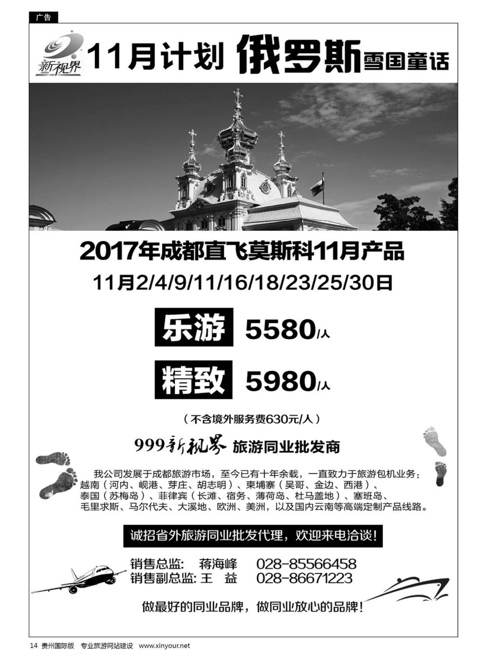 14  成都中国青年旅行社-999新视界