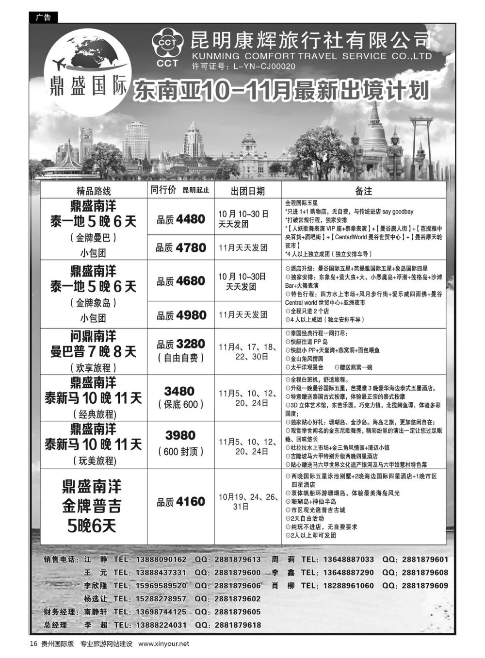 16  昆明康辉-鼎盛国际-东南亚计划