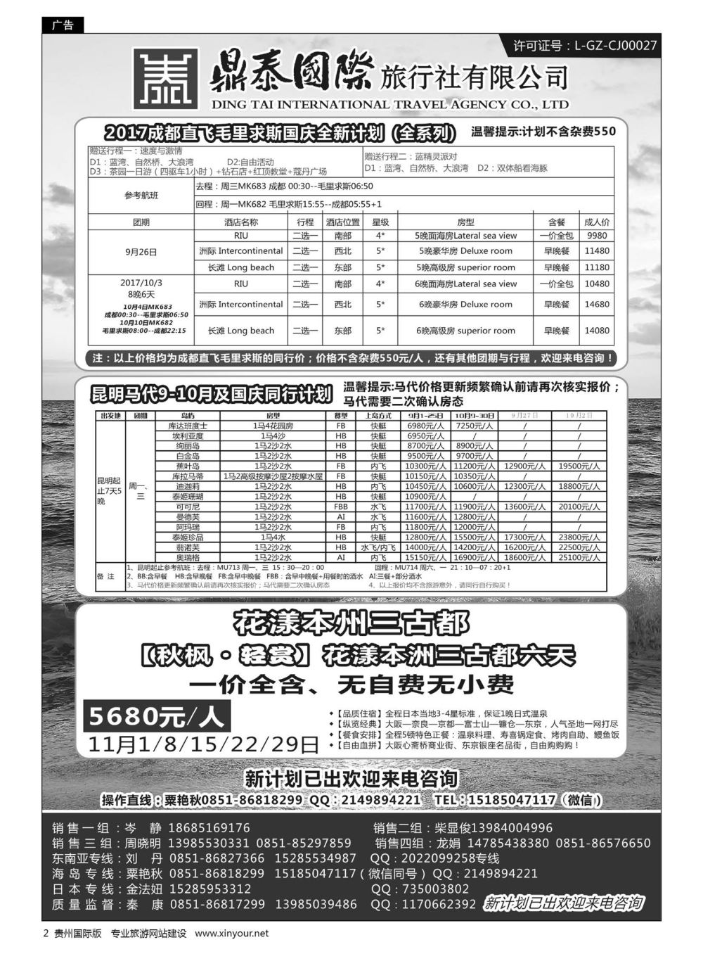 2  鼎泰国际旅行社有限公司——海岛、东南亚专线｛01947｝