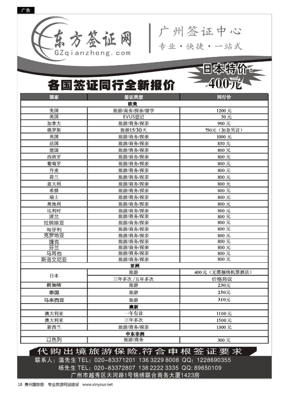 18  东方签证网
