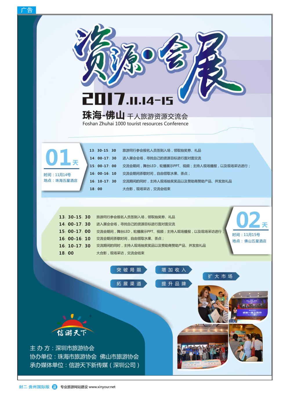 国际版封二  11月份信游珠佛大篷车会展-流程
