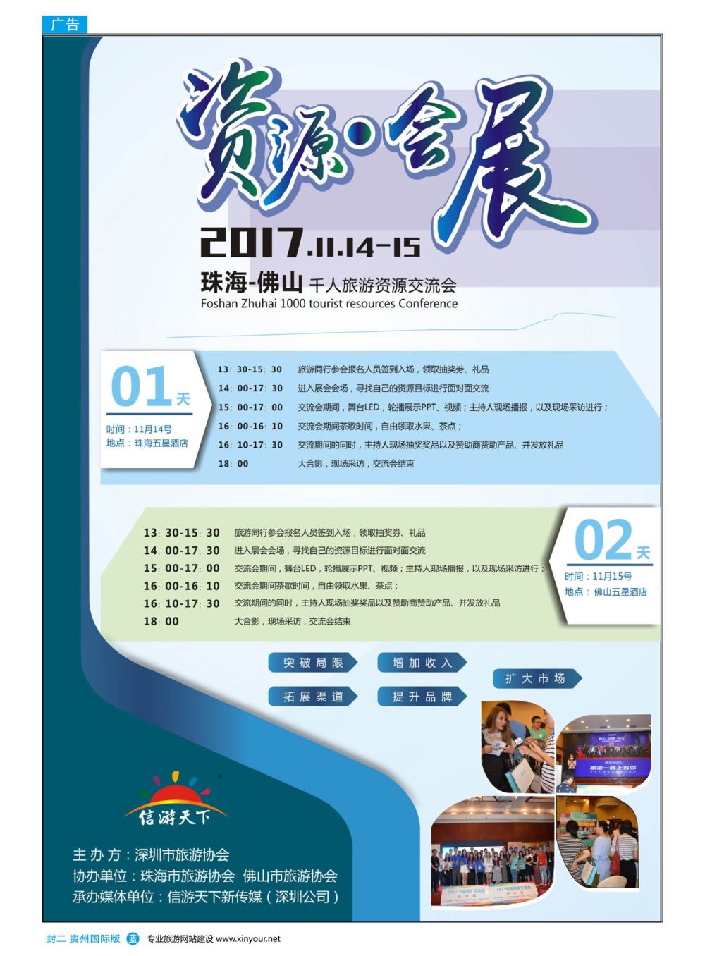国际版封二  11月份信游珠佛大篷车会展-流程