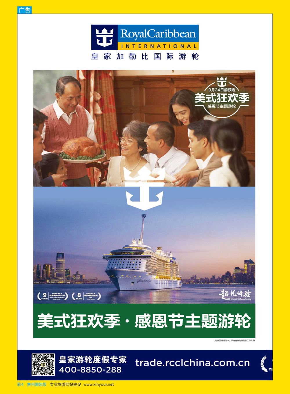 彩4  皇家加勒比国际游轮