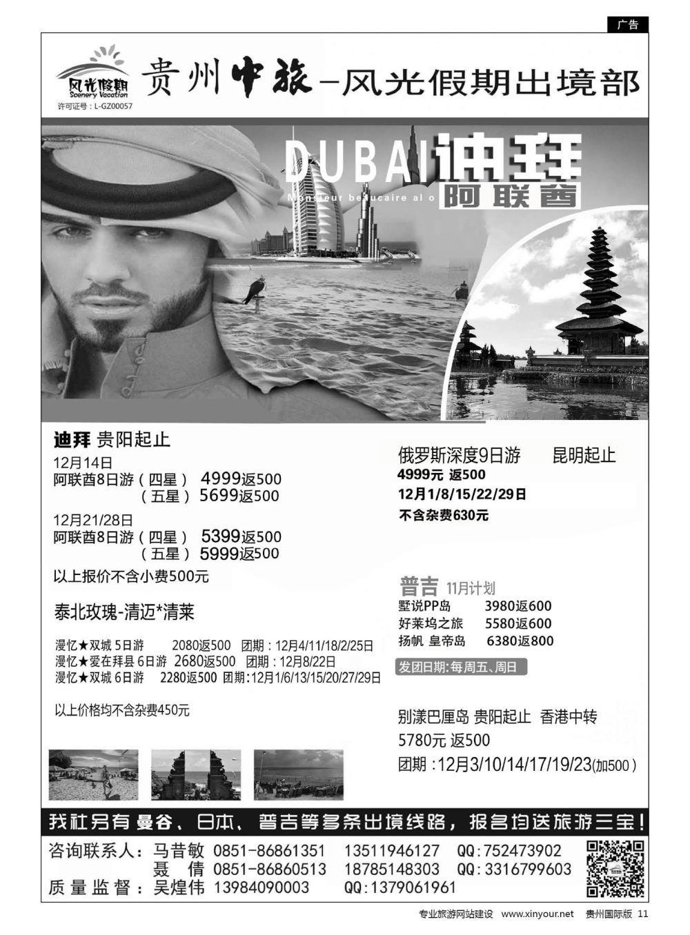 11  贵州海外风光假期出境部