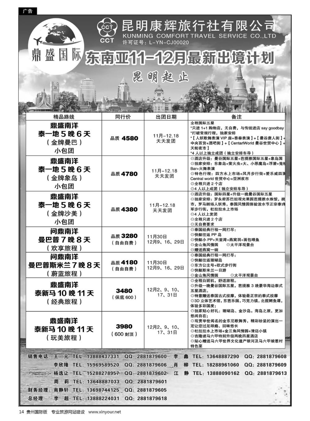 14  昆明康辉-鼎盛国际-东南亚计划