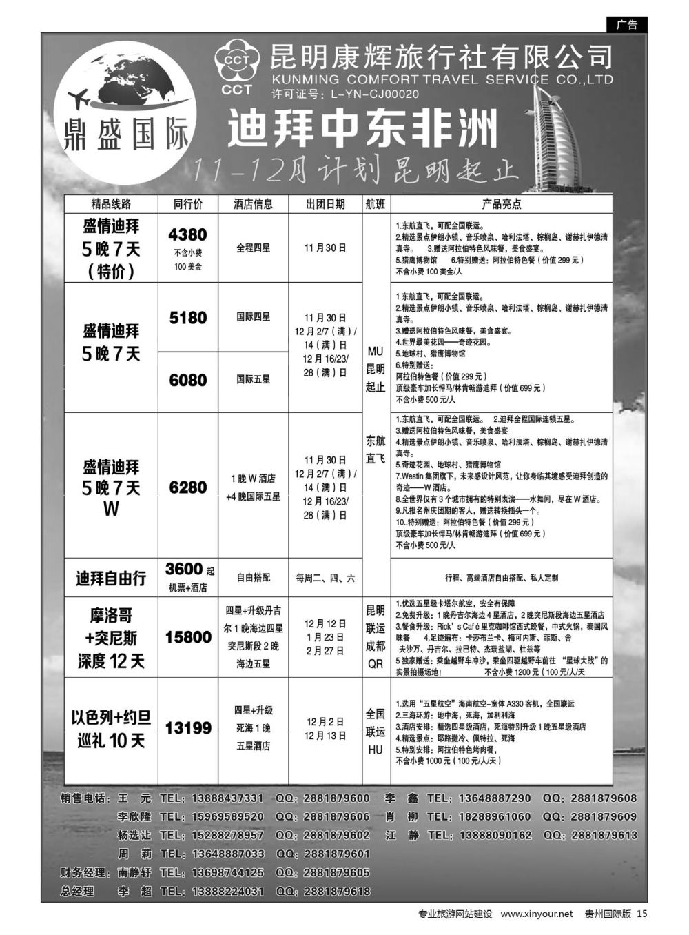 15  昆明康辉-鼎盛国际-迪拜、中东非洲专线