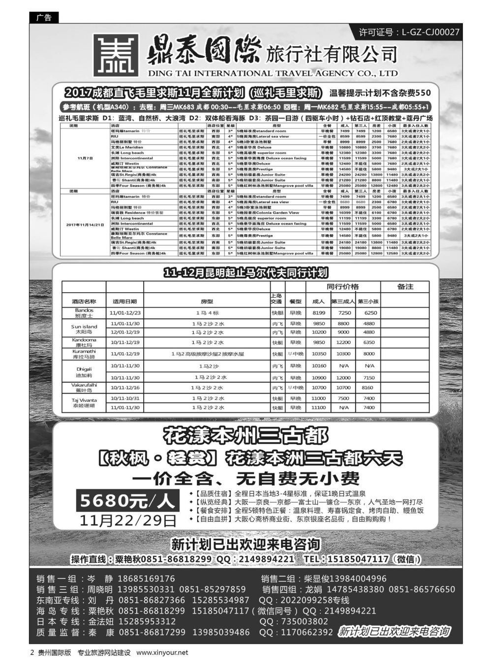 2  鼎泰国际旅行社有限公司——海岛、东南亚专线｛01947｝