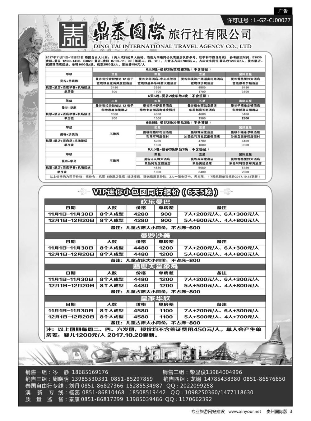 3  鼎泰国际旅行社有限公司——泰国自由行、韩国、日本专线｛01947｝