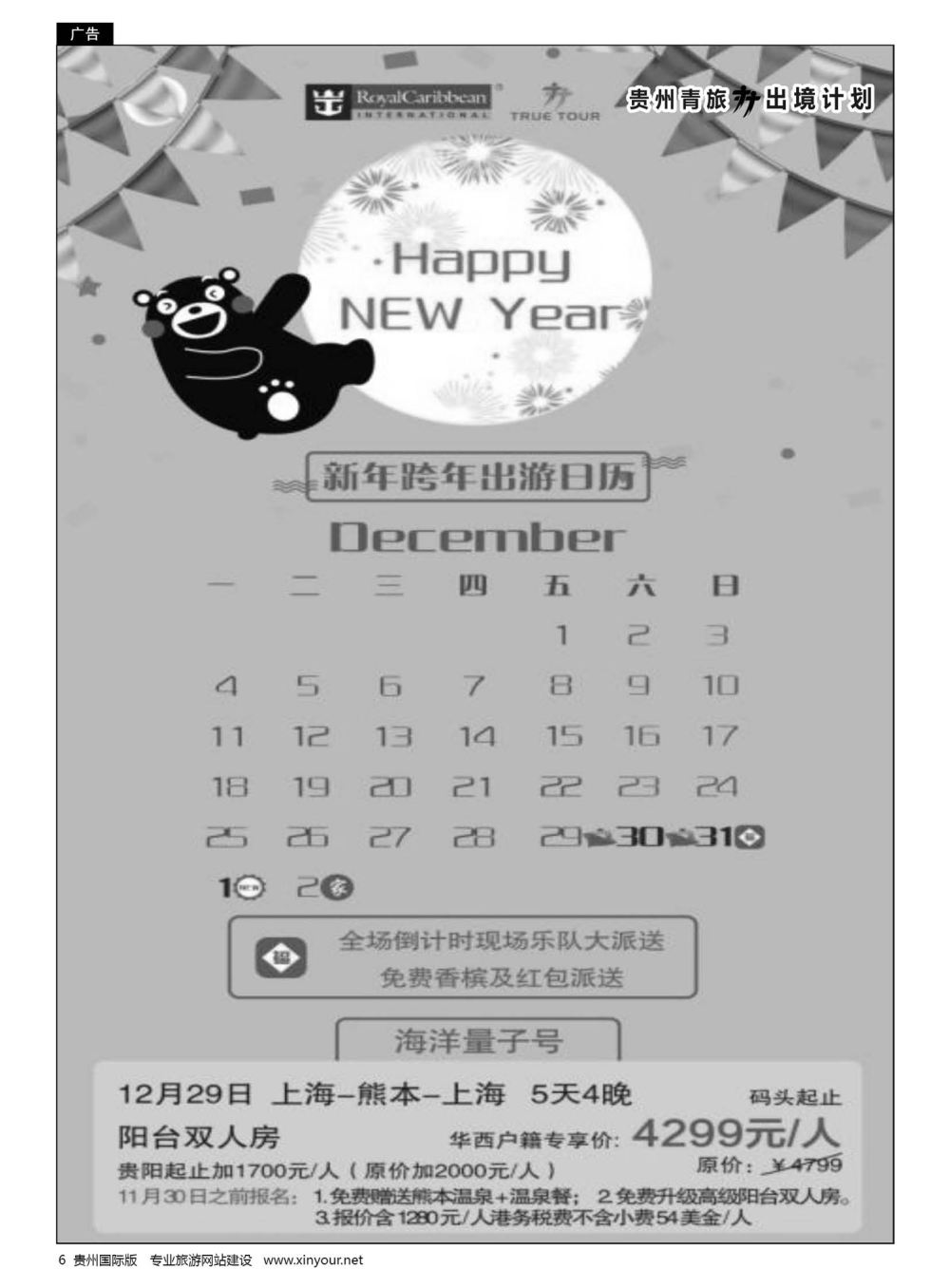 6  贵州青旅TT出境计划