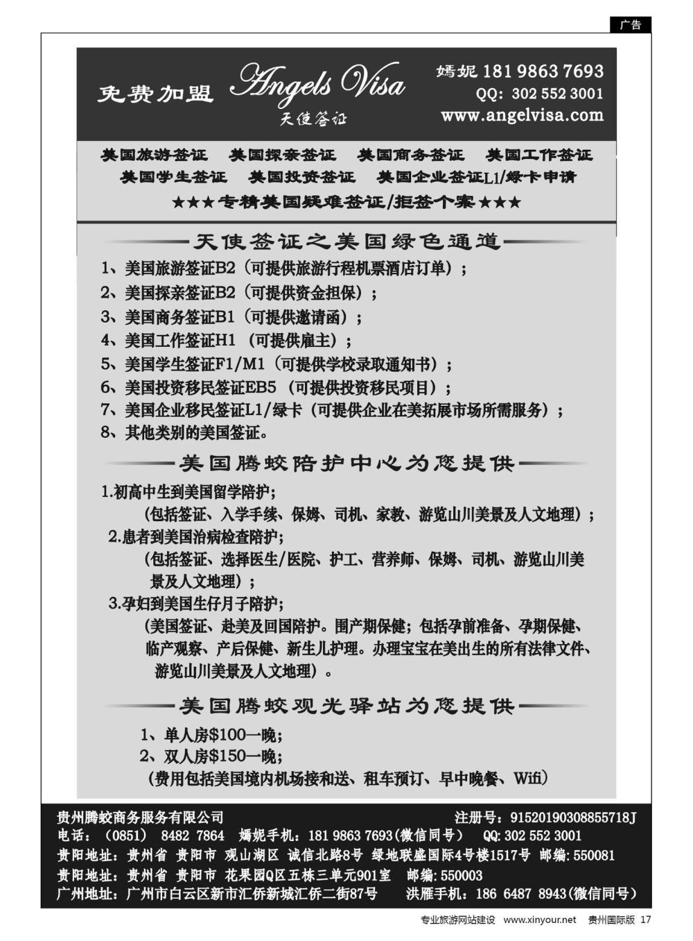 17  天使签证（专精美国各类签证）