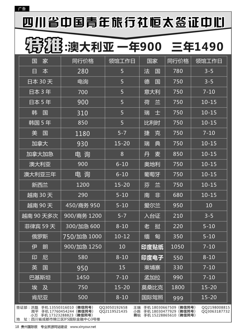 18  四川省中国青年旅行社恒太签证中心