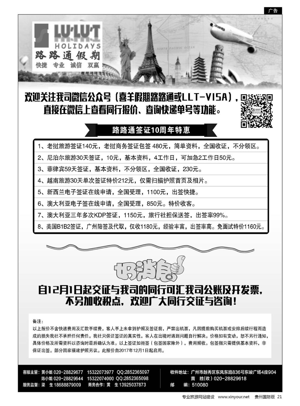 21  路路通签证同行报价