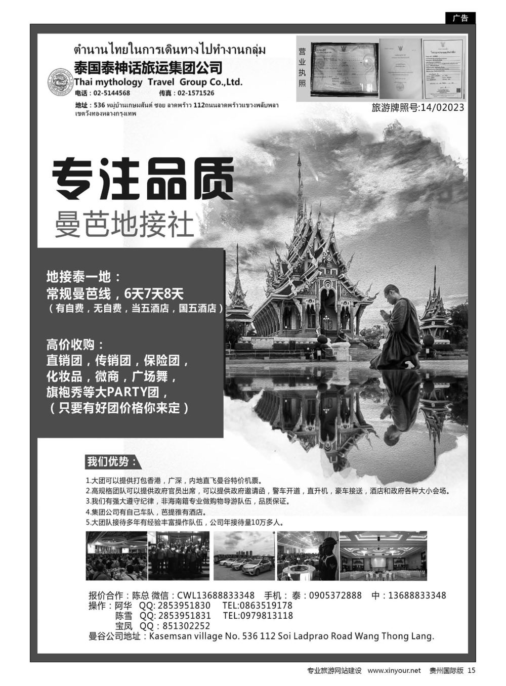 15  泰国地接社-泰神话