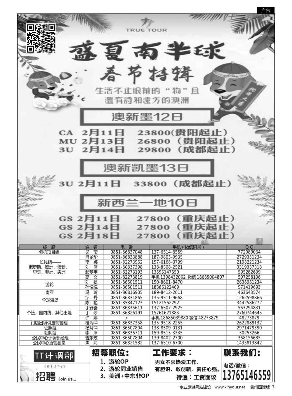 7  贵州青旅TT出境计划