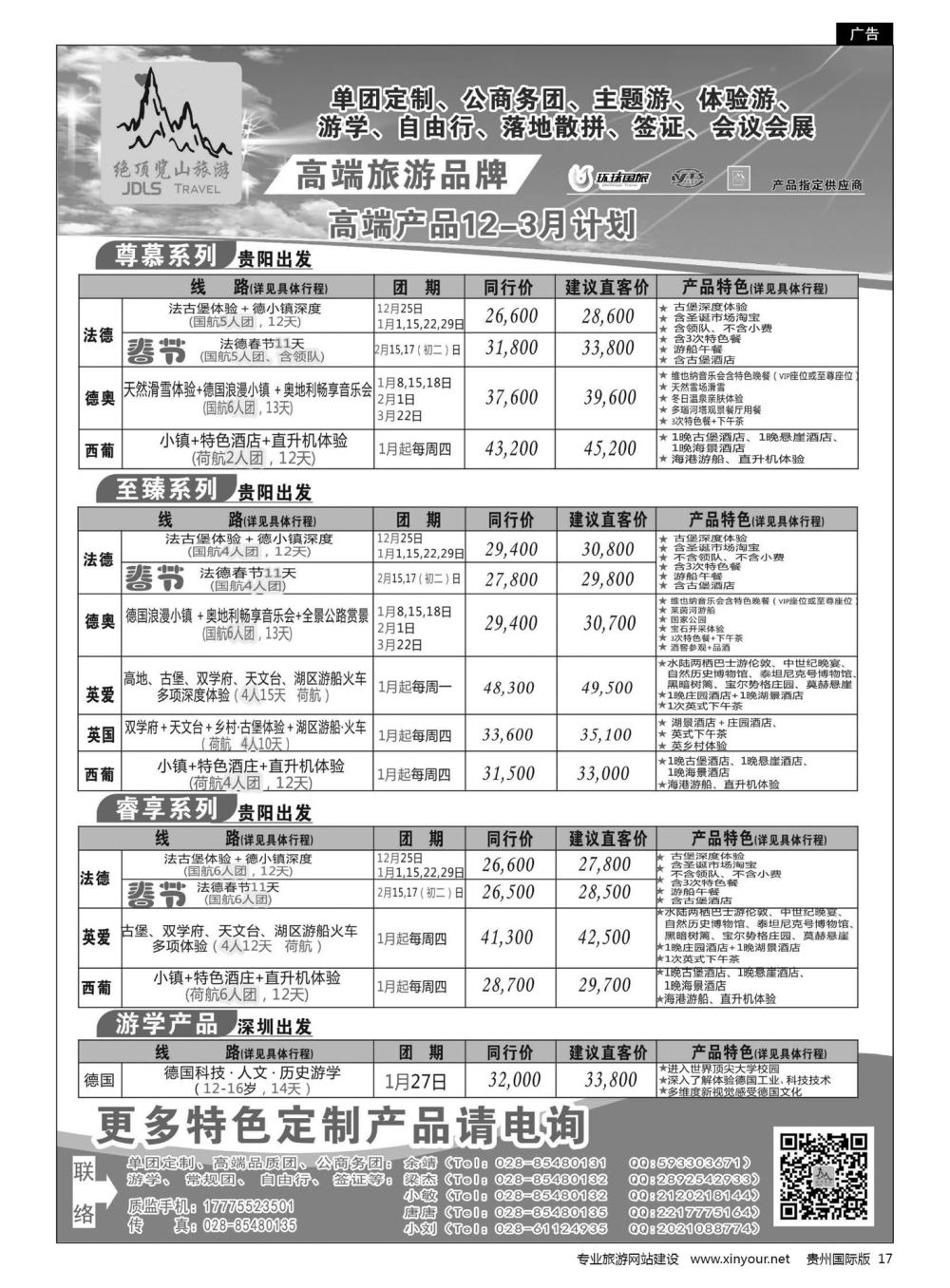 17  省青旅-绝顶览山