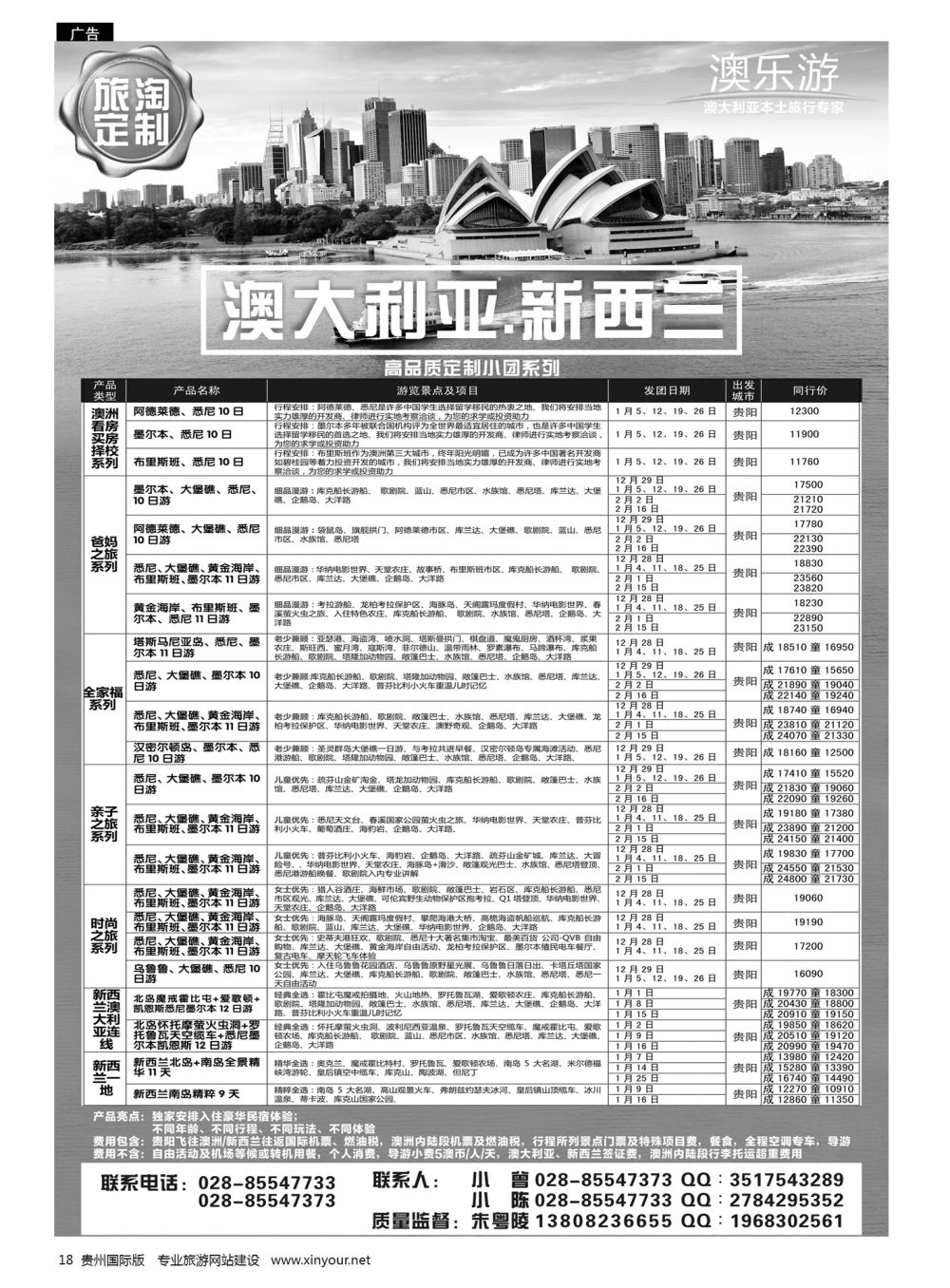 18  澳乐游—澳洲本土旅行专家