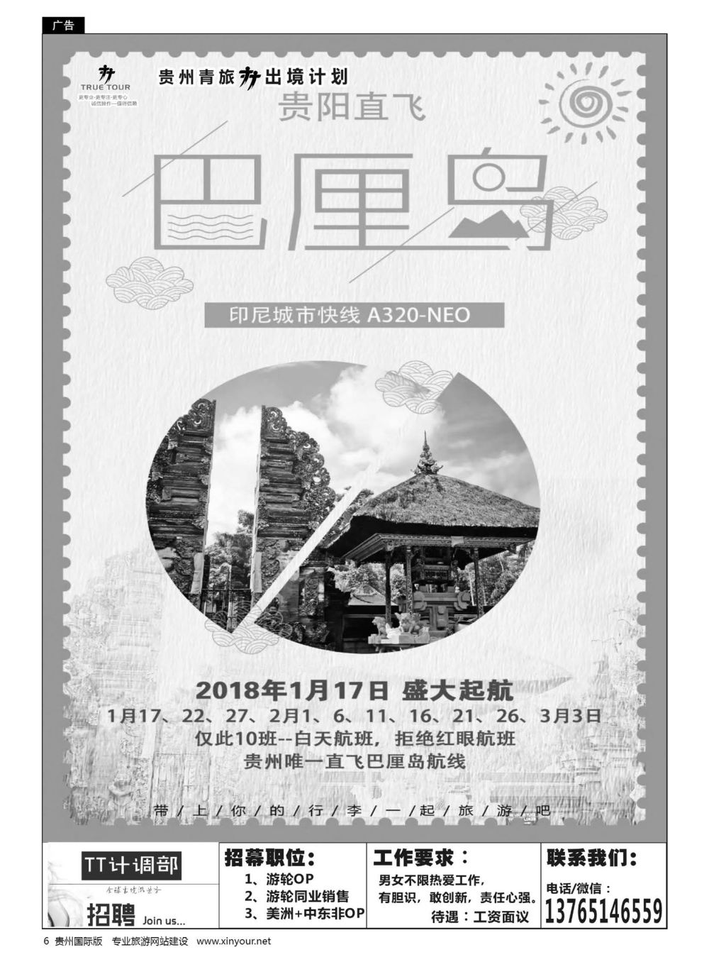 6  贵州青旅TT出境计划