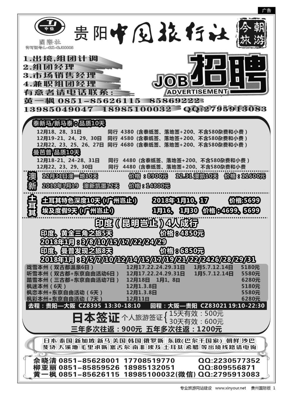 1  中旅今朝旅游