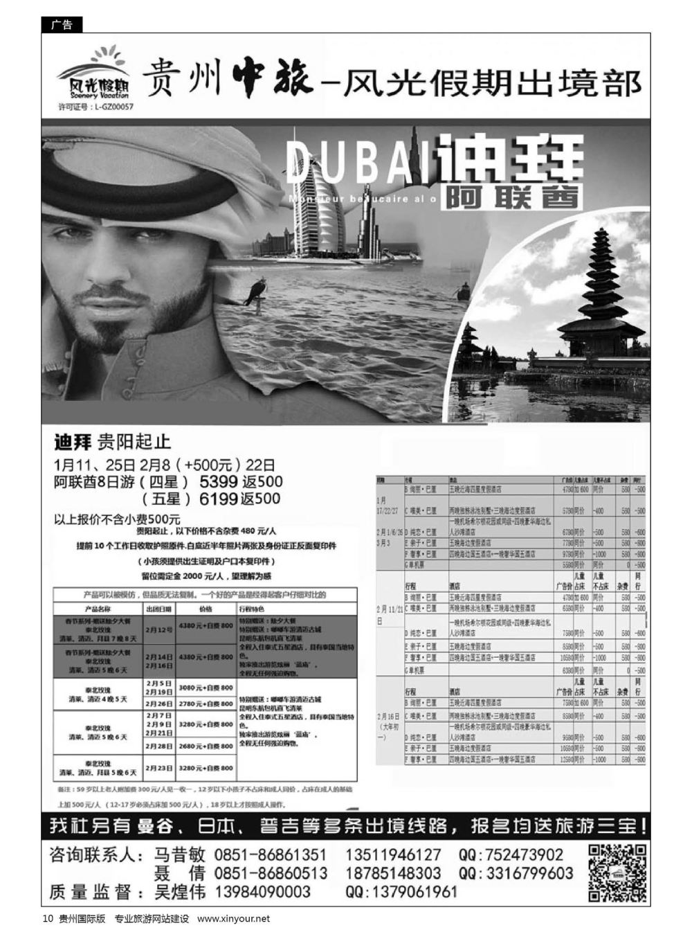 10  贵州海外风光假期出境部