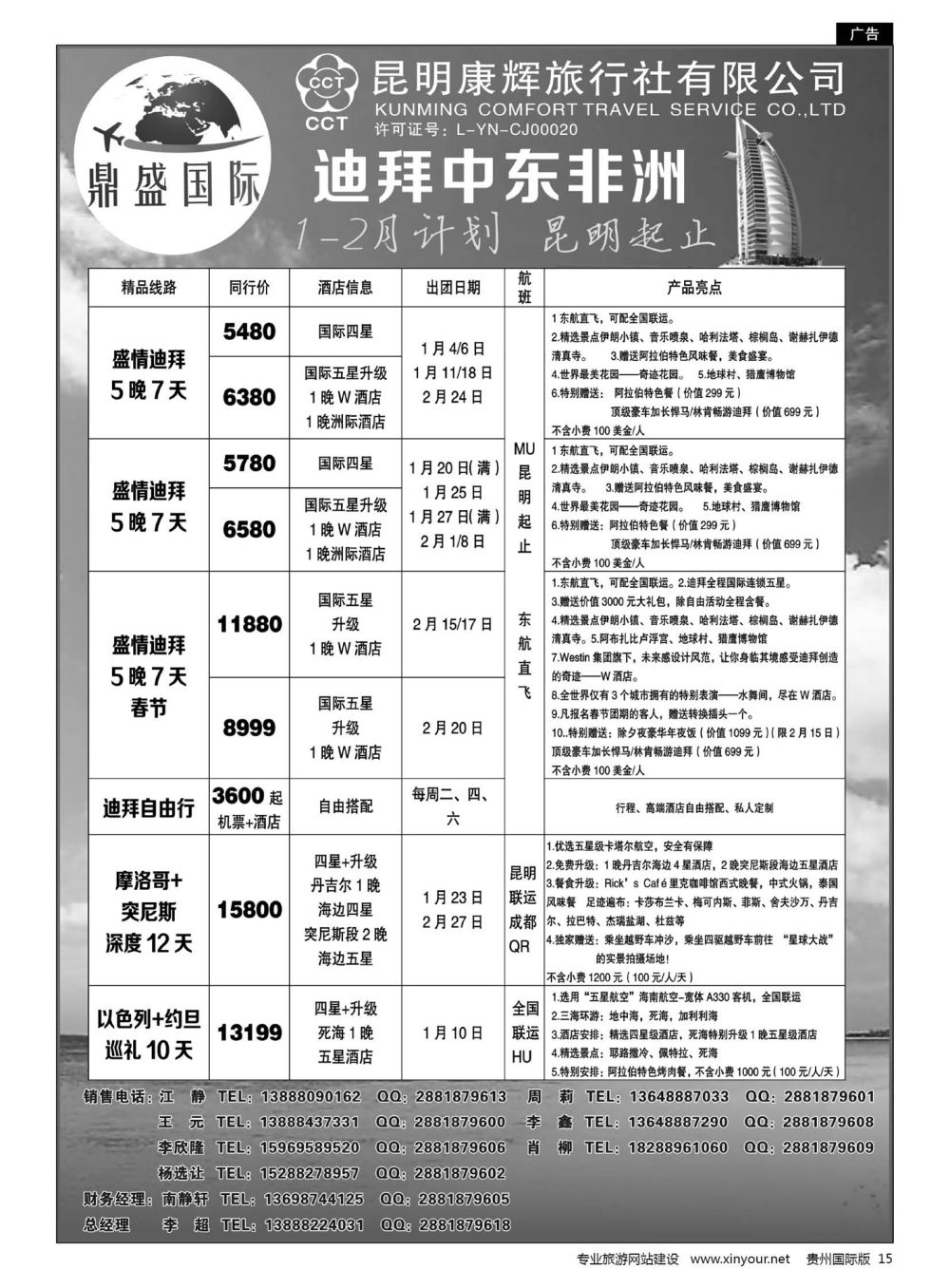 15  昆明康辉-鼎盛国际-迪拜、中东非洲专线