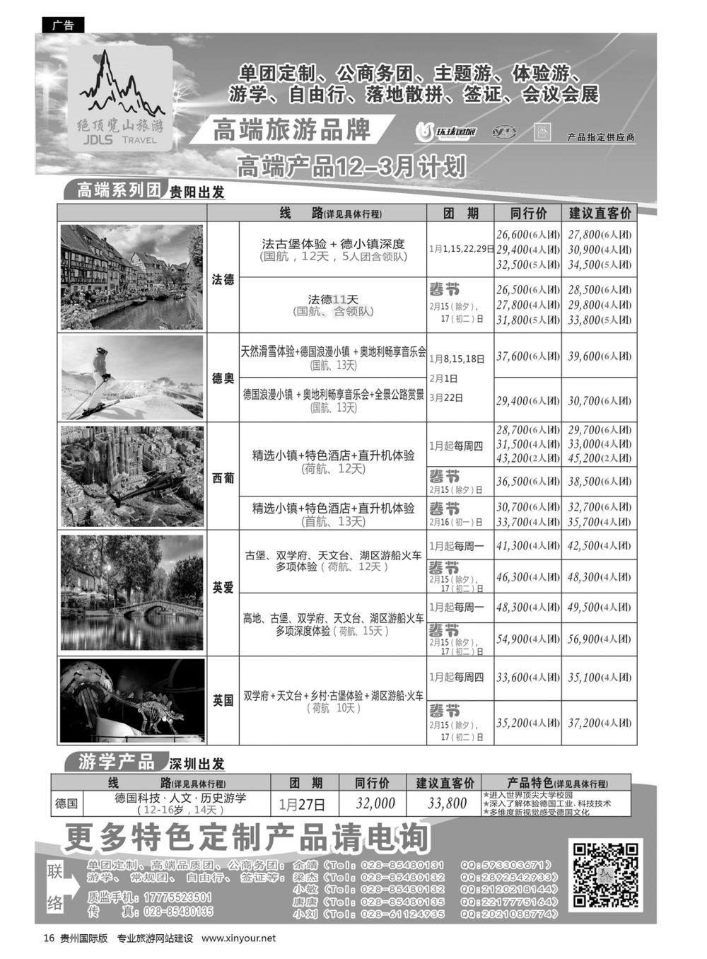 16  省青旅-绝顶览山