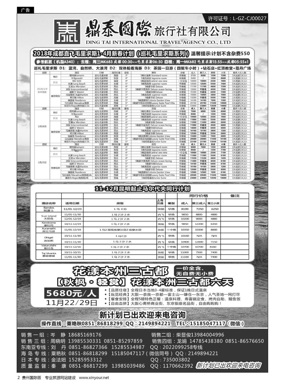 2  鼎泰国际旅行社有限公司——海岛、东南亚专线｛01947｝