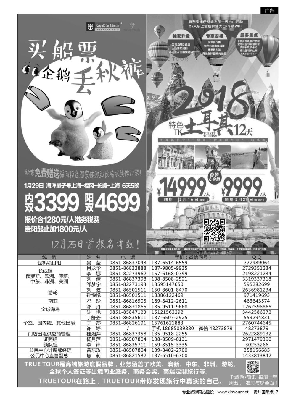 7  贵州青旅TT出境计划