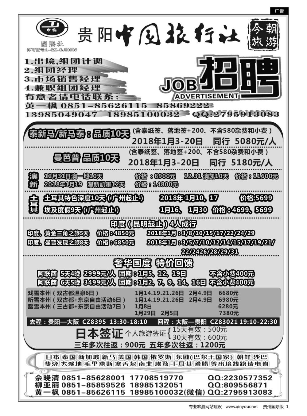 1  中旅今朝旅游