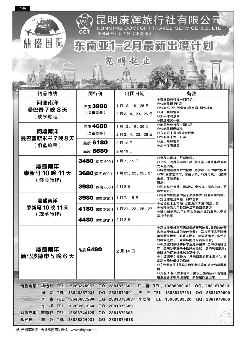 16   昆明康辉-鼎盛国际-东南亚计划