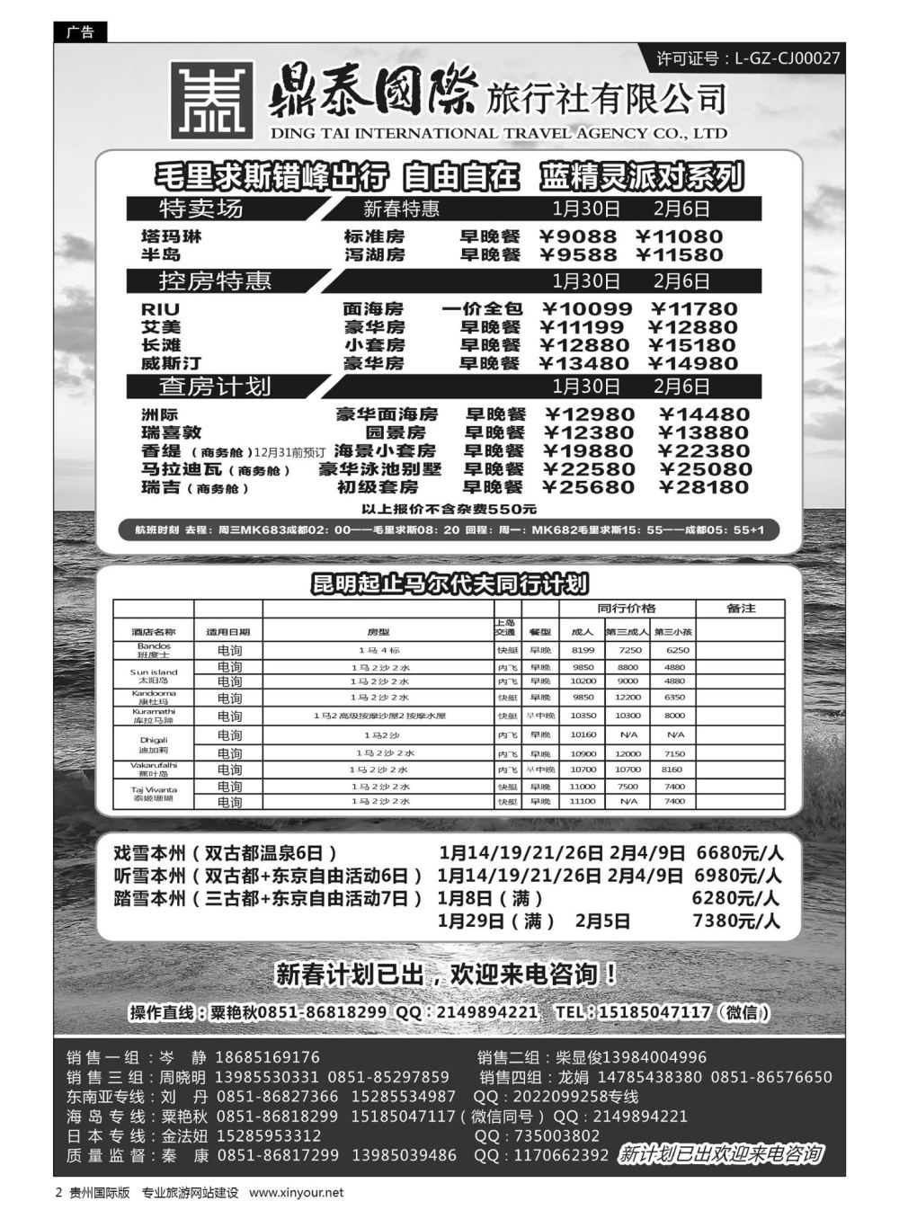 2  鼎泰国际旅行社有限公司——海岛、东南亚专线｛01947｝