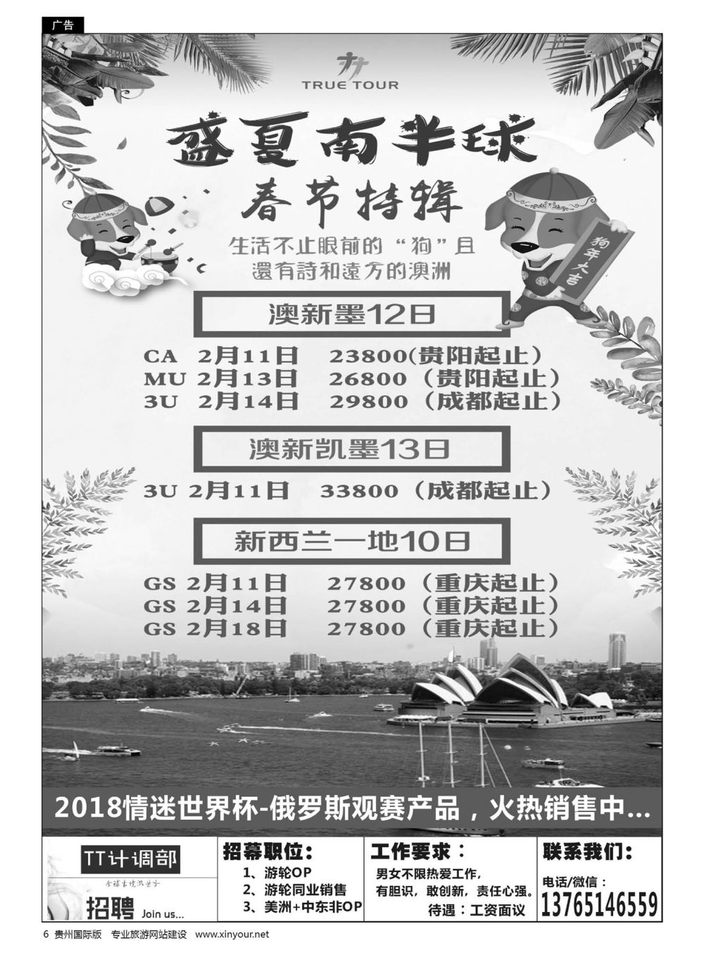 6  贵州青旅TT出境计划