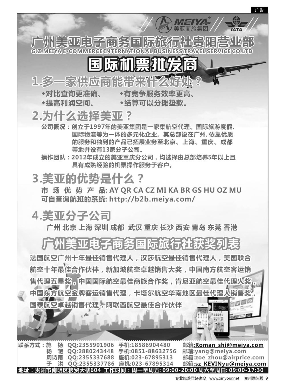 9  广州美亚电子商务国际旅行社