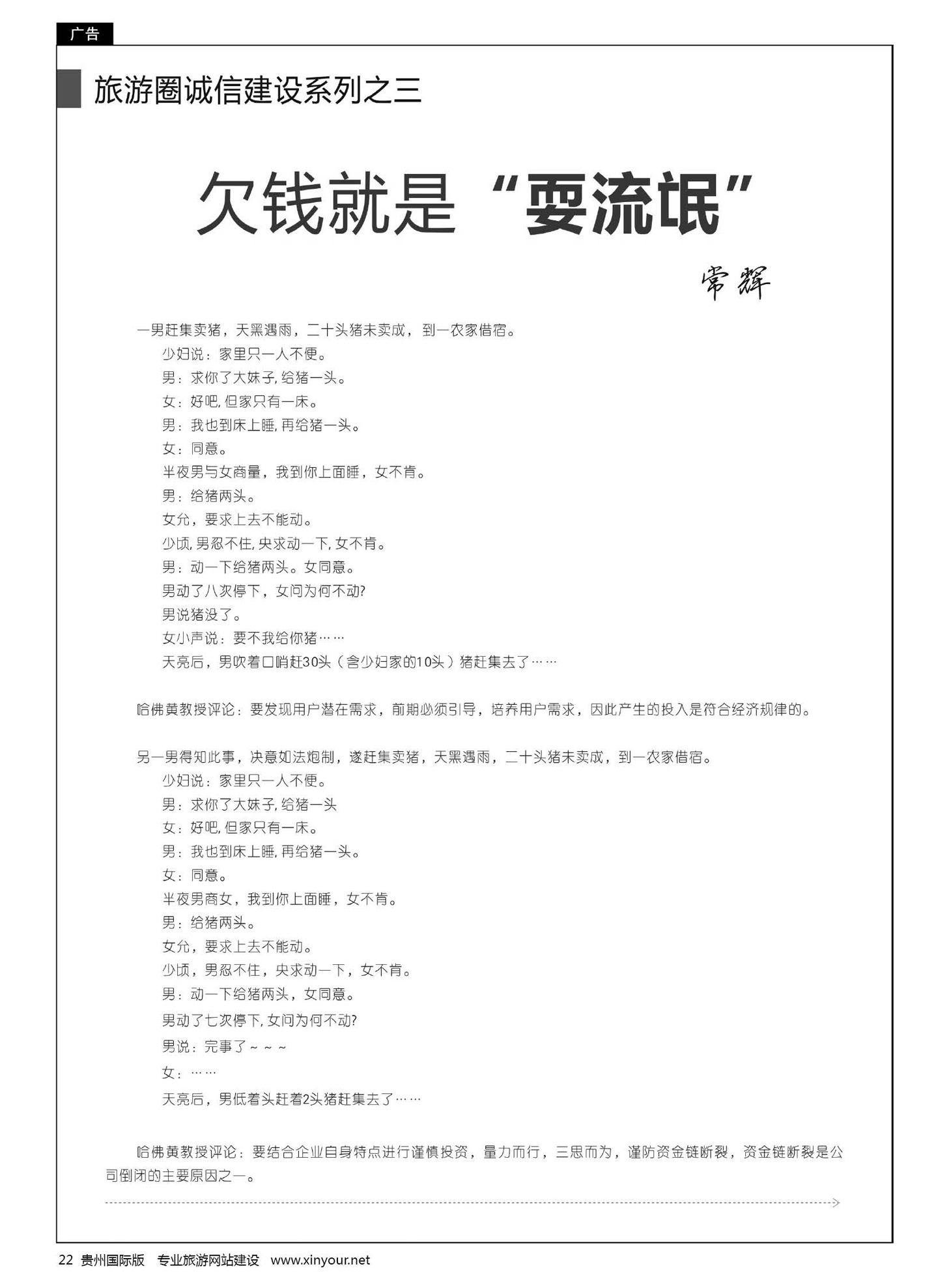 22  旅游圈诚信建设系列之三-欠钱就是“耍流氓”