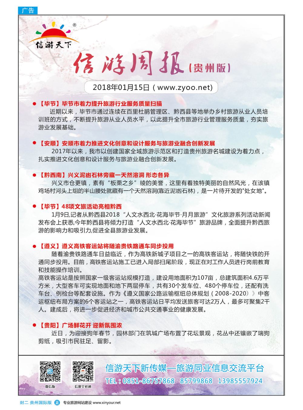 国际版封二  信游天下周报