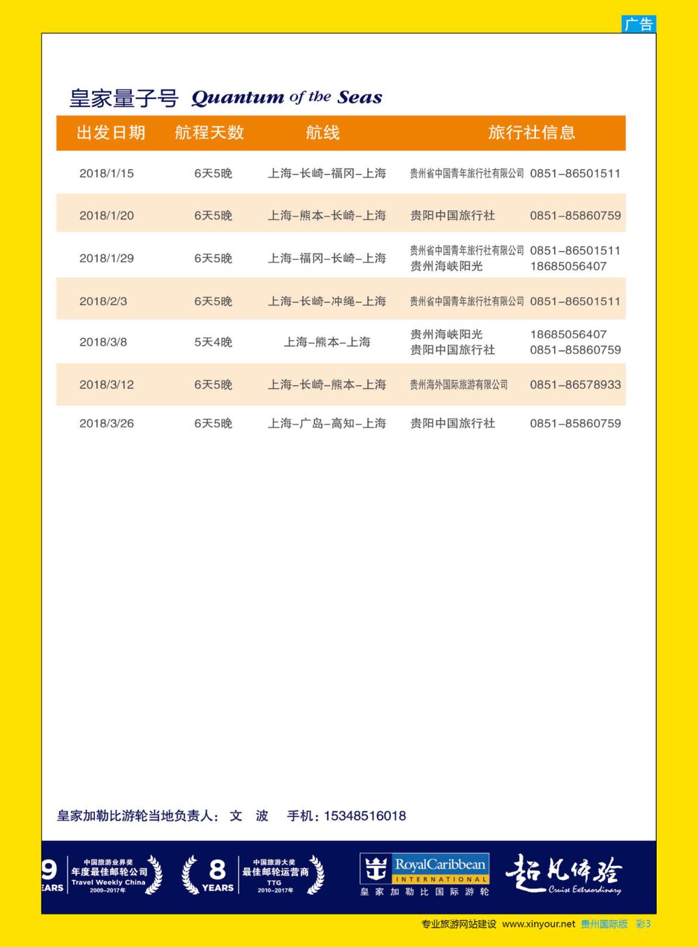 彩3  皇家加勒比国际游轮