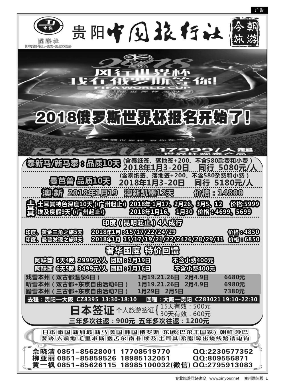 1  中旅今朝旅游