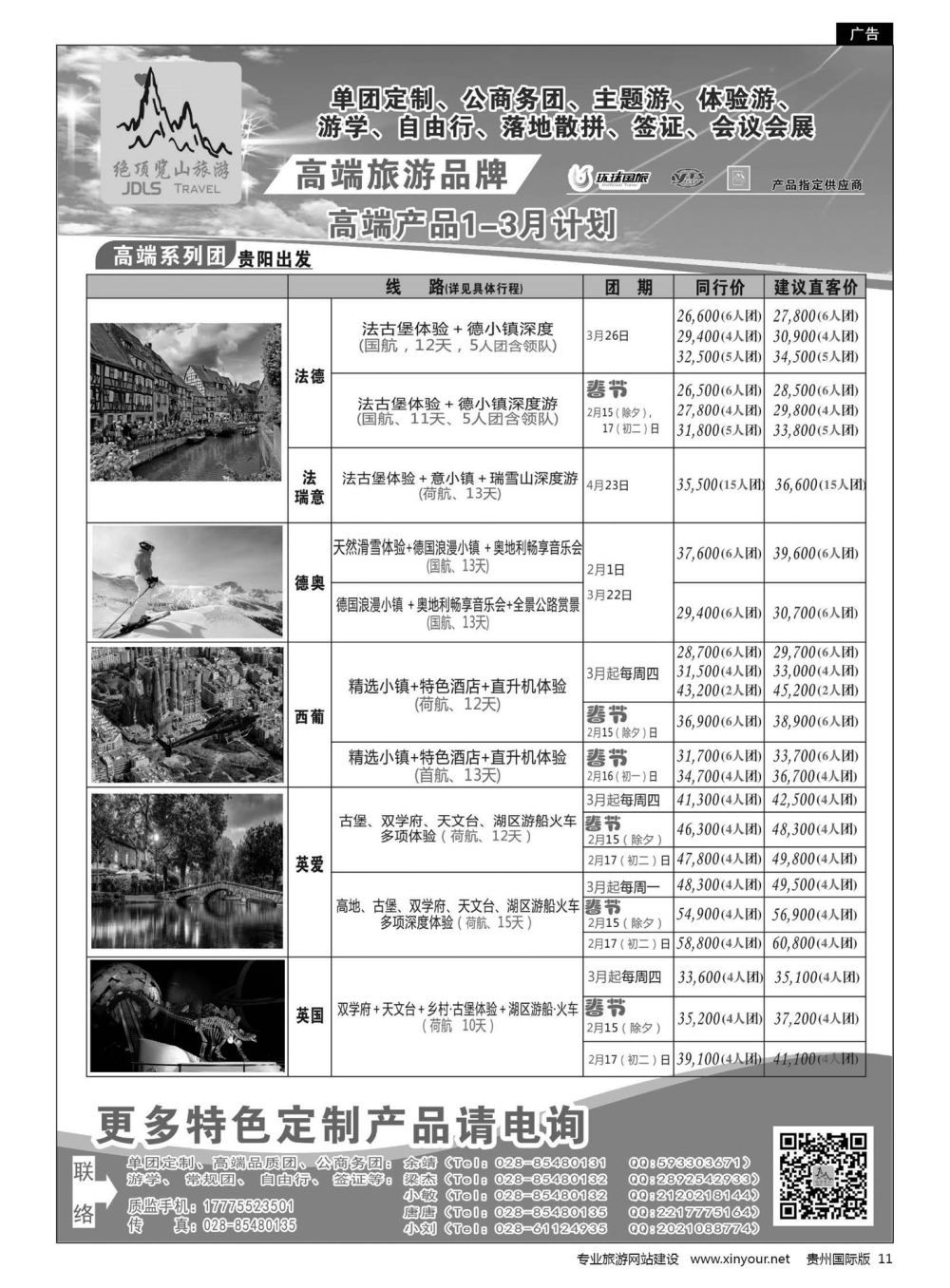 11  省青旅-绝顶览山