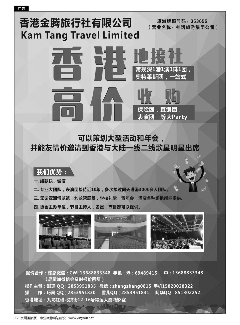 12  香港地接社-金腾旅游