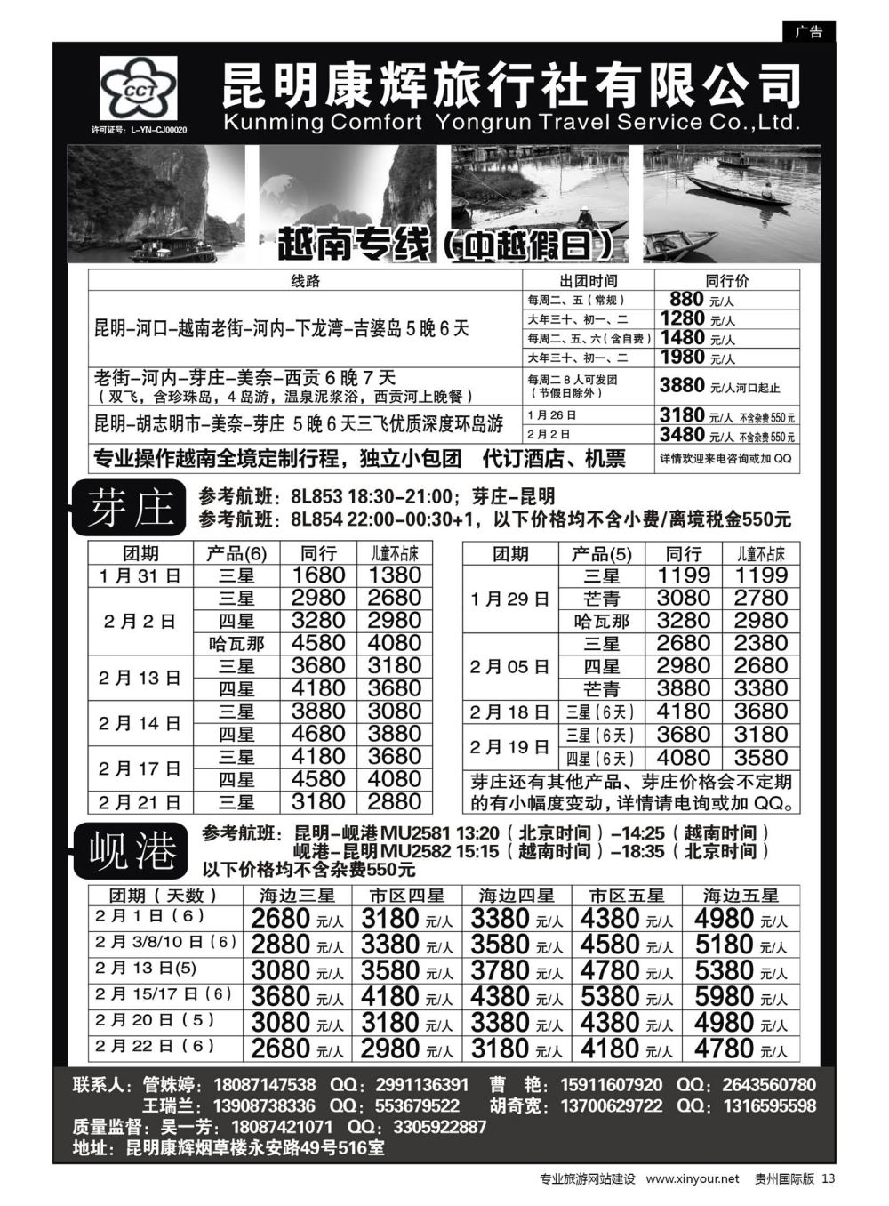 13  中越假日---越南地接