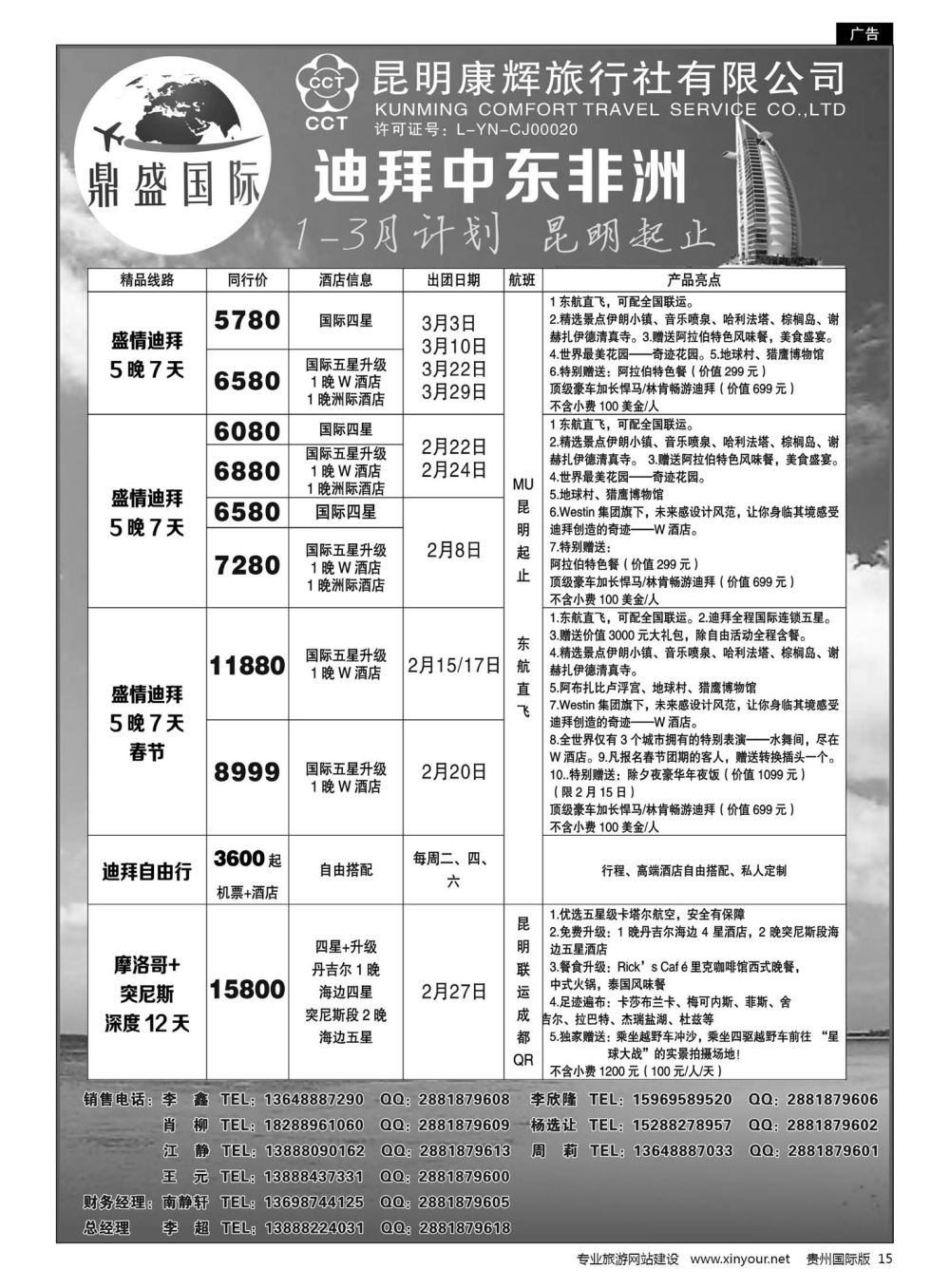 15  昆明康辉-鼎盛国际-迪拜、中东非洲专线