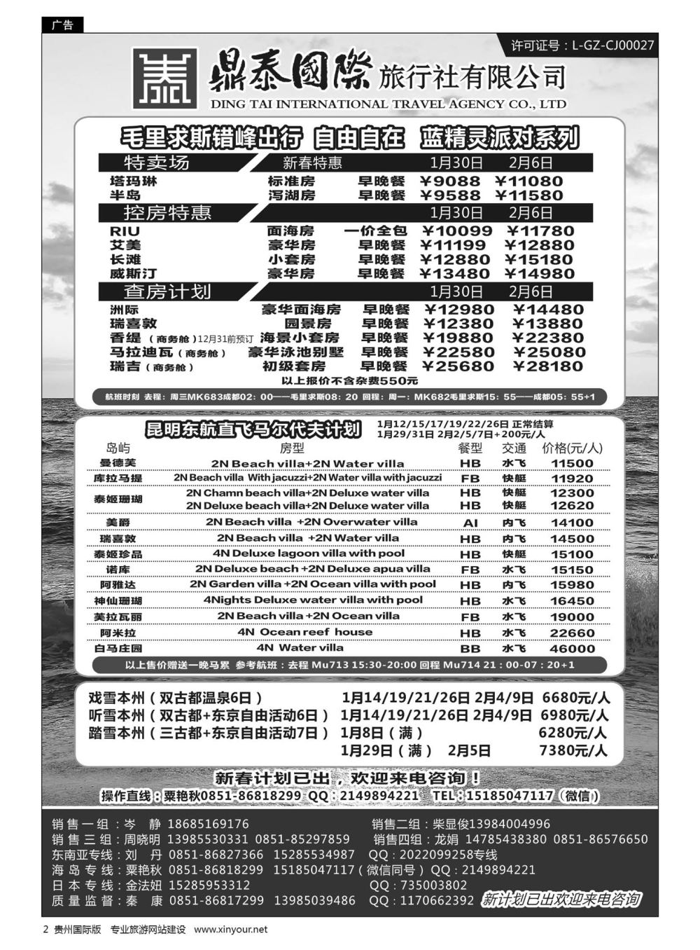 2  鼎泰国际旅行社有限公司——海岛、东南亚专线｛01947｝
