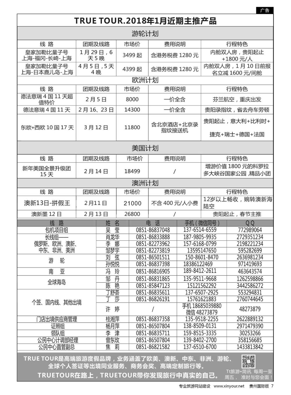 7  贵州青旅TT出境计划
