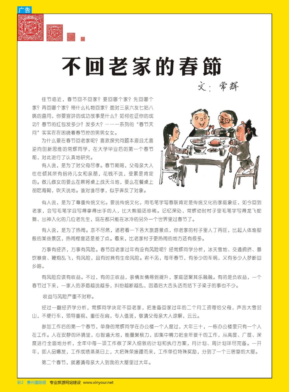 彩2  不回老家的春节