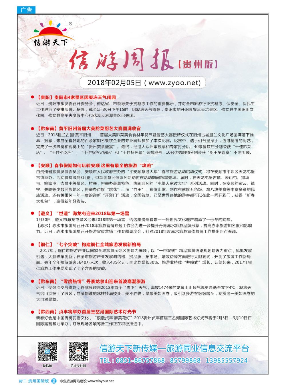 蓝封二  信游周报
